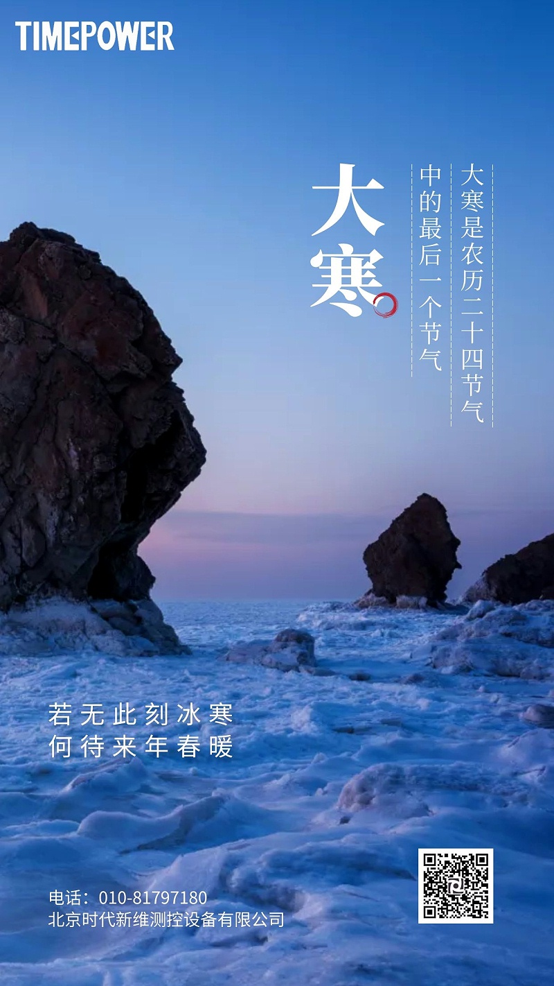 錄播大寒