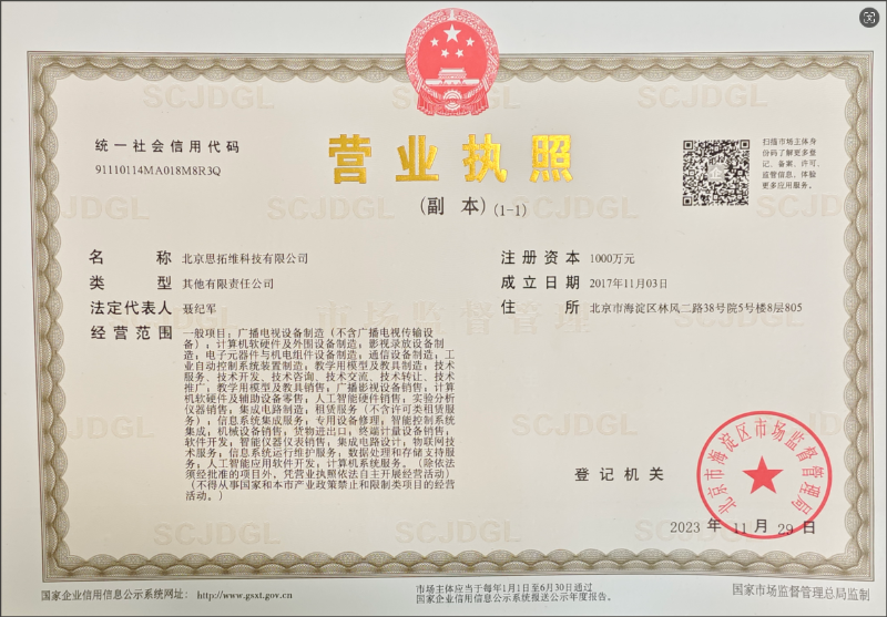 營業執照