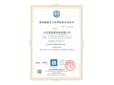 職業(yè)健康安全管理體系認(rèn)證證書(shū)