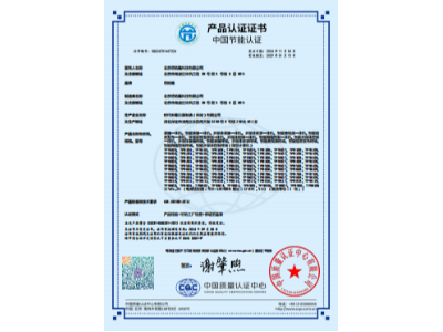 CQC節(jié)能證書(shū)中文版