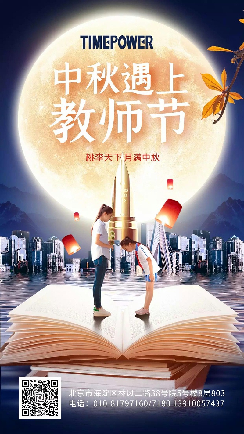 錄播2022教師節(jié)中秋