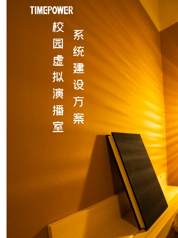 思拓維三個課堂錄播建設方案