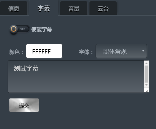 常態(tài)化錄播系統(tǒng)字幕