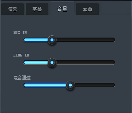 常態(tài)化錄播系統(tǒng)音量